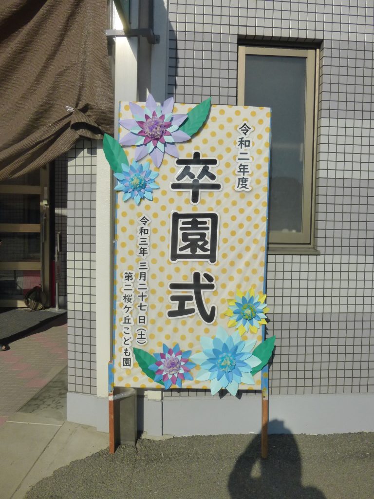 お知らせ|熊本市のこども園|桜ヶ丘福祉会 お知らせ|熊本市のこども園|桜ヶ丘福祉会