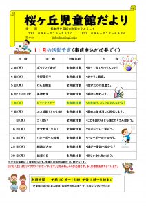 11月児童館だより